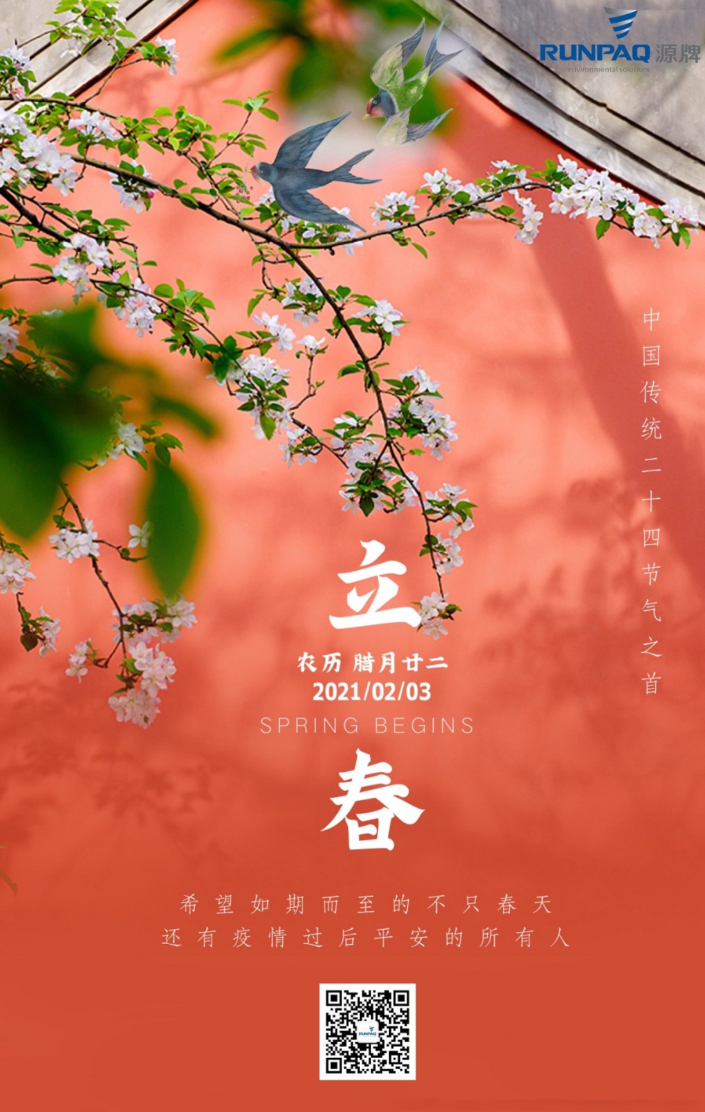 16122564168385172BA9.jpg 立春(官網縮小).jpg